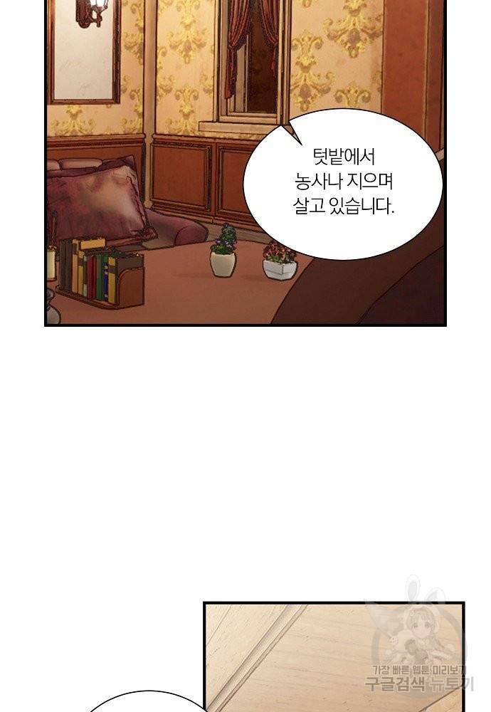 어쩌다 보니 왕자님을 키워버렸어요 28화 42