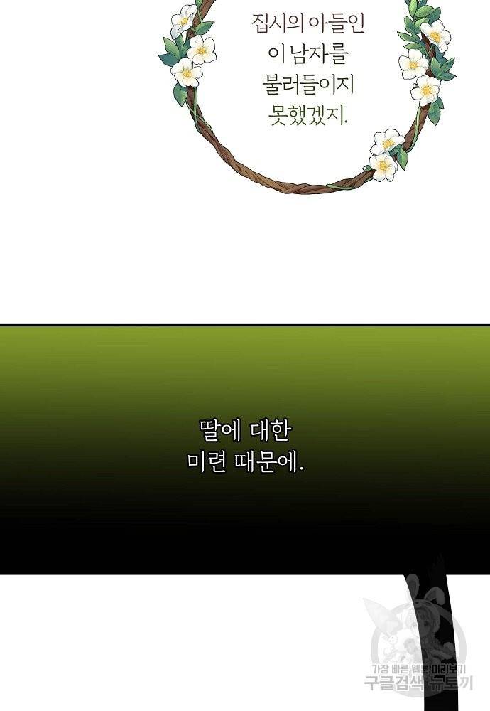 어쩌다 보니 왕자님을 키워버렸어요 28화 46