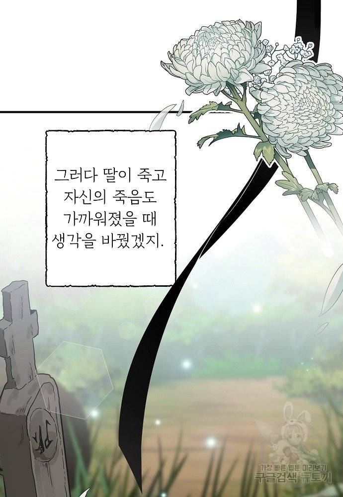 어쩌다 보니 왕자님을 키워버렸어요 28화 47
