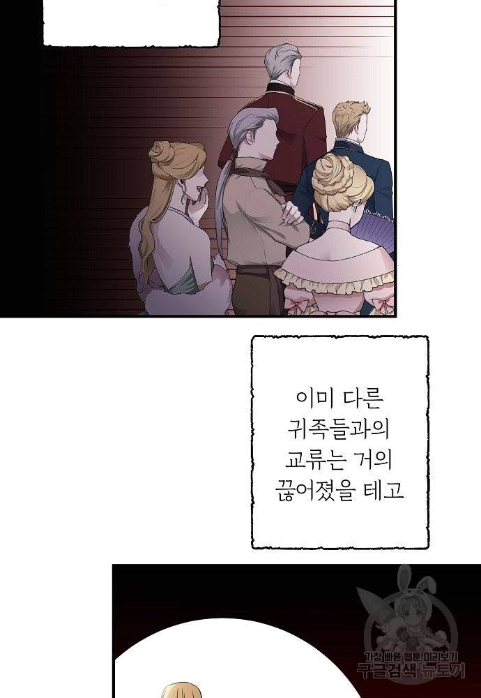 어쩌다 보니 왕자님을 키워버렸어요 28화 50