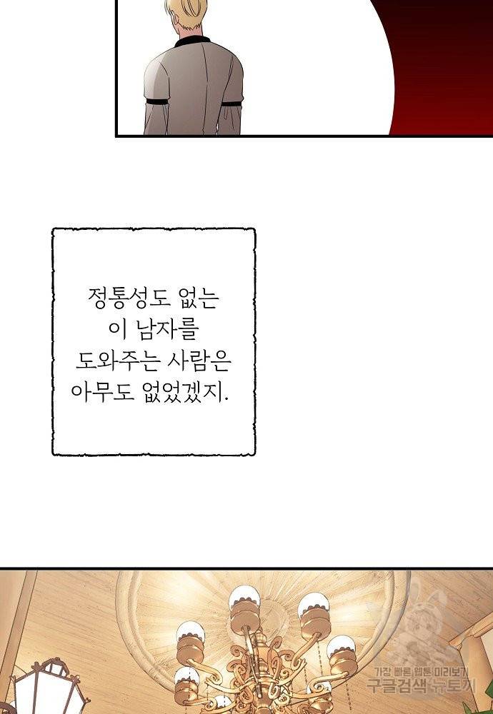 어쩌다 보니 왕자님을 키워버렸어요 28화 51
