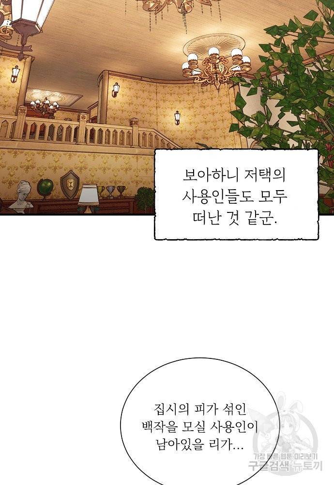 어쩌다 보니 왕자님을 키워버렸어요 28화 52