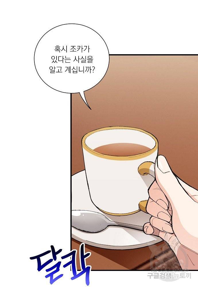 어쩌다 보니 왕자님을 키워버렸어요 28화 54