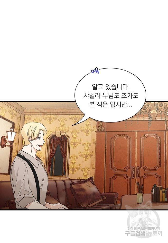 어쩌다 보니 왕자님을 키워버렸어요 28화 55