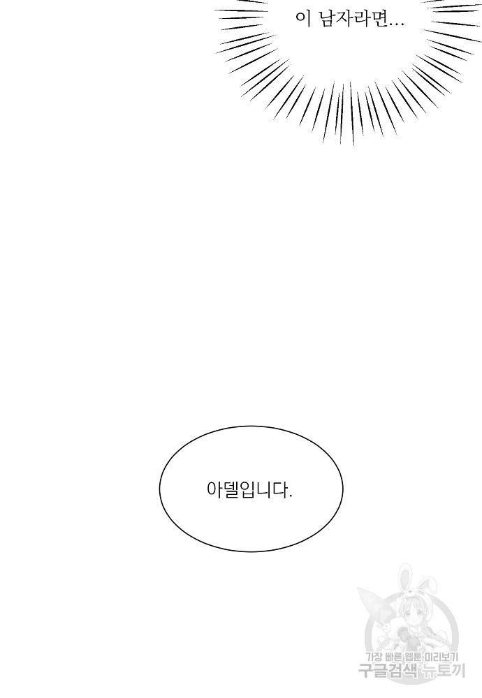 어쩌다 보니 왕자님을 키워버렸어요 28화 59