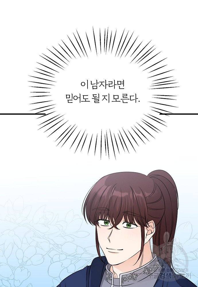 어쩌다 보니 왕자님을 키워버렸어요 28화 64