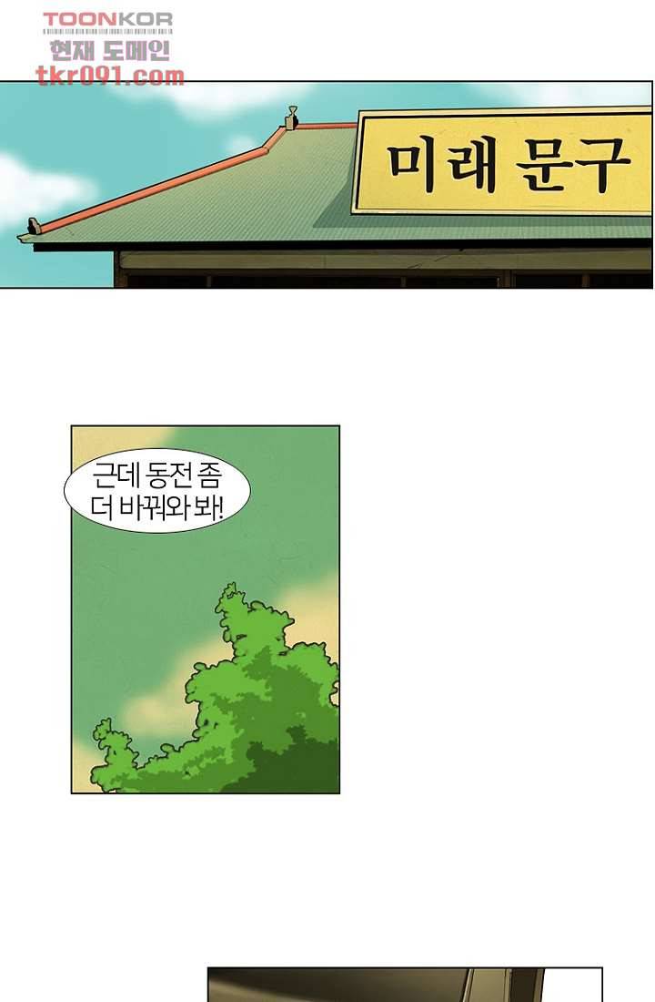 9교시엔 XOXO 27화 3