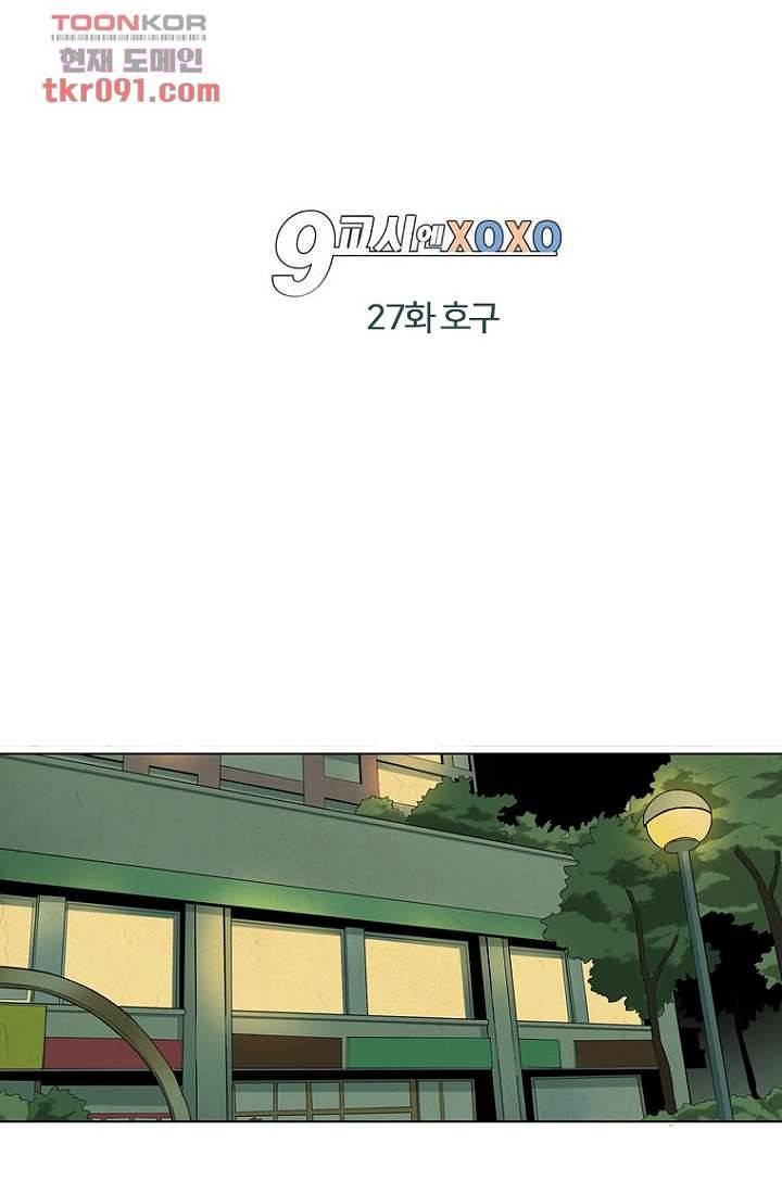 9교시엔 XOXO 27화 6
