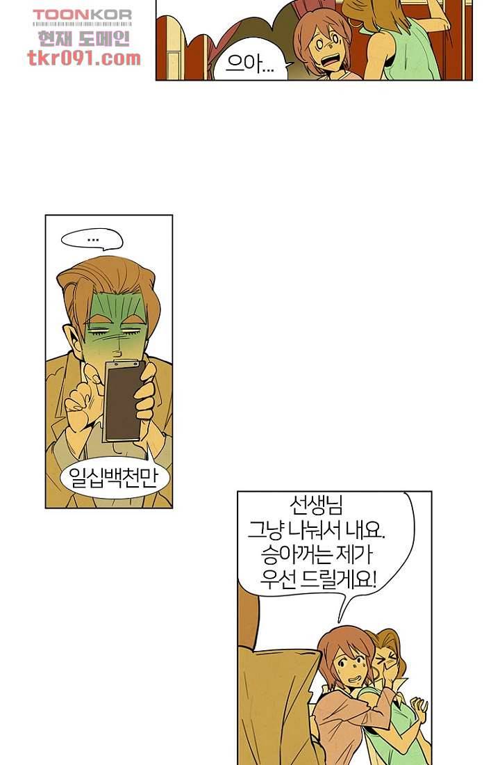 9교시엔 XOXO 27화 8