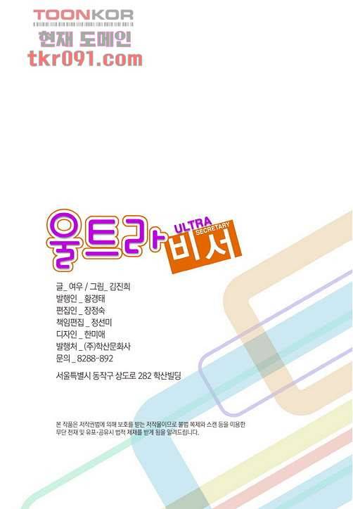 울트라 비서 33화 3