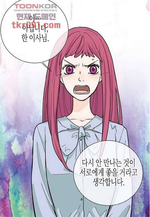 울트라 비서 33화 4