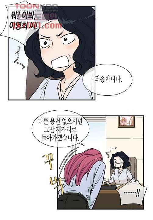 울트라 비서 33화 5