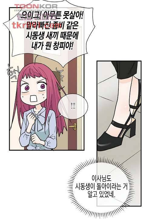 울트라 비서 33화 8