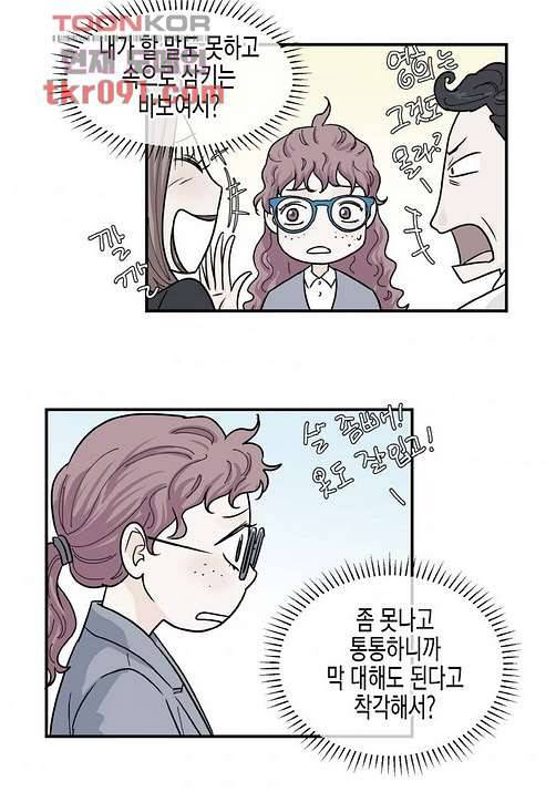 울트라 비서 33화 10
