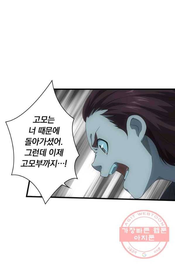 열혈전사의 부활 - 헌터학원 191화 14