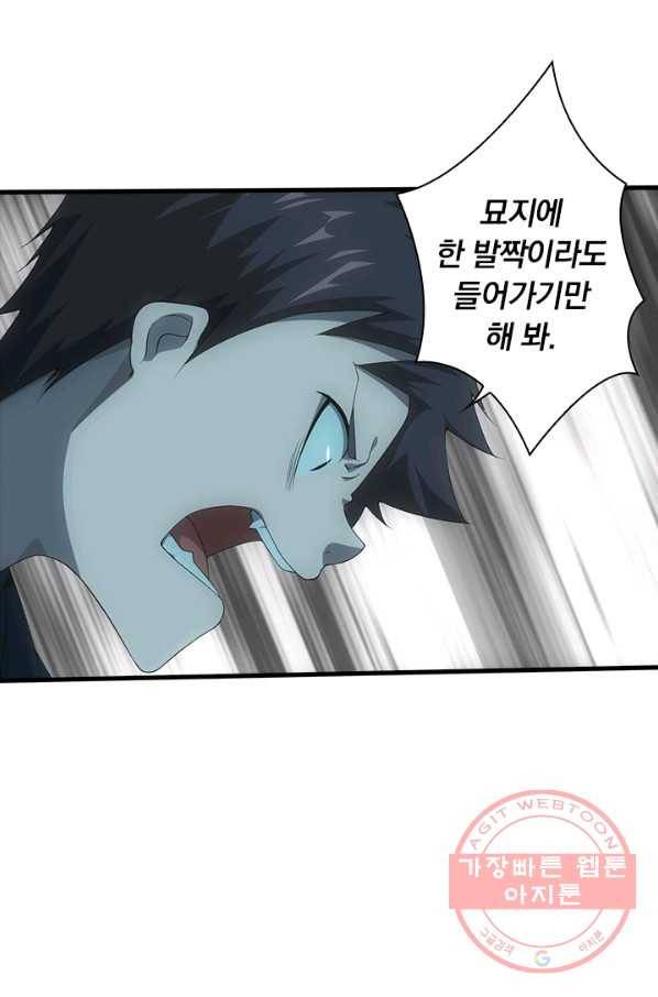 열혈전사의 부활 - 헌터학원 191화 15