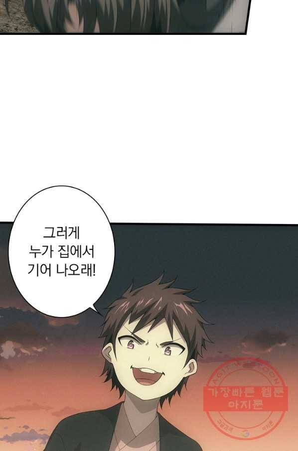 열혈전사의 부활 - 헌터학원 191화 24