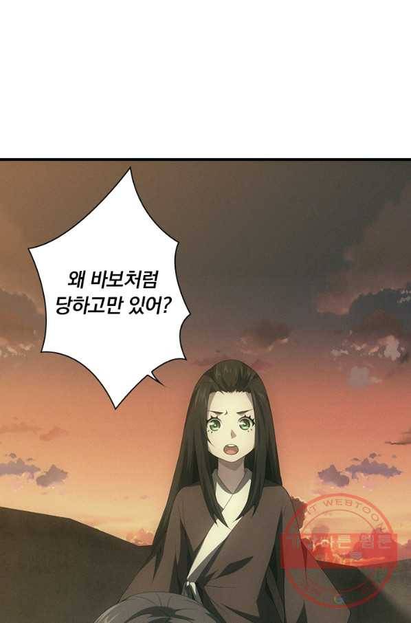 열혈전사의 부활 - 헌터학원 191화 31