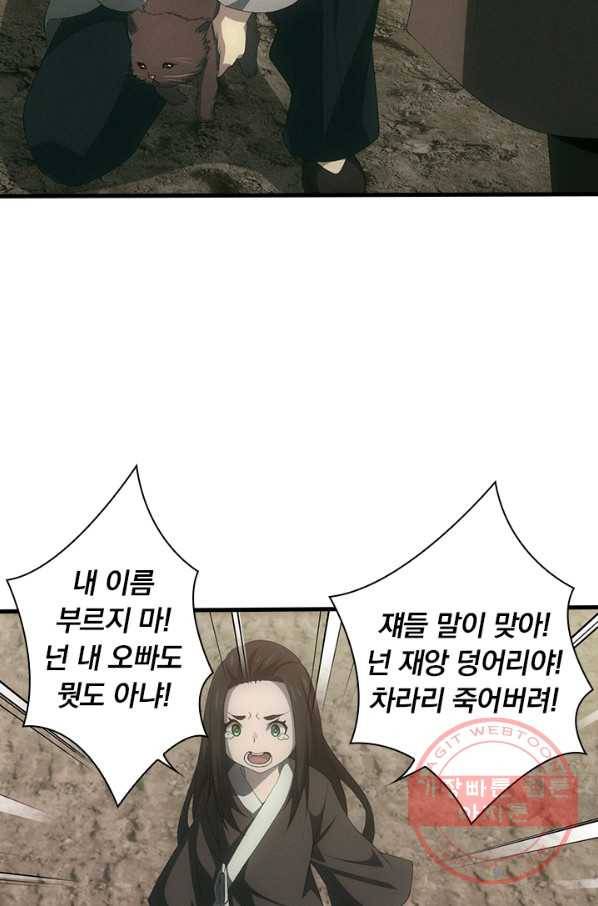 열혈전사의 부활 - 헌터학원 191화 34