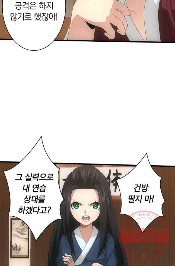 열혈전사의 부활 - 헌터학원 191화 43