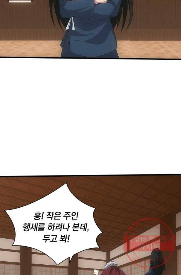 열혈전사의 부활 - 헌터학원 191화 44