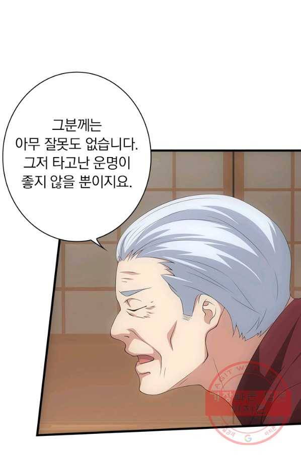 열혈전사의 부활 - 헌터학원 191화 48