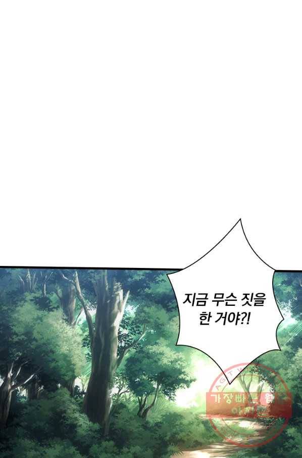 열혈전사의 부활 - 헌터학원 191화 50