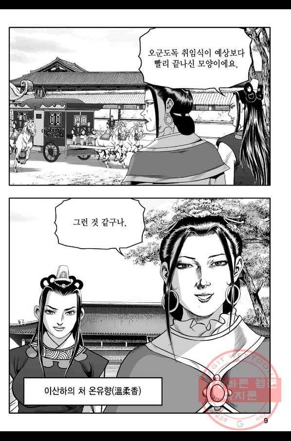몽유강호 3화 4