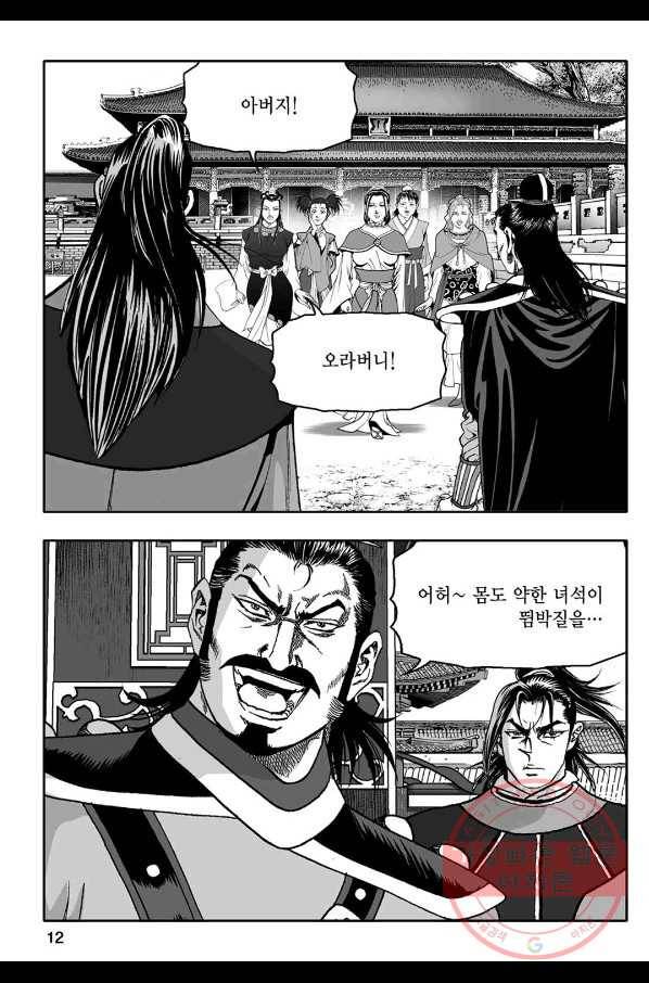 몽유강호 3화 7