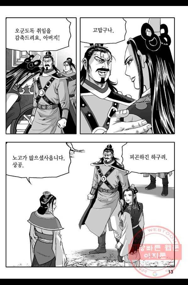 몽유강호 3화 8