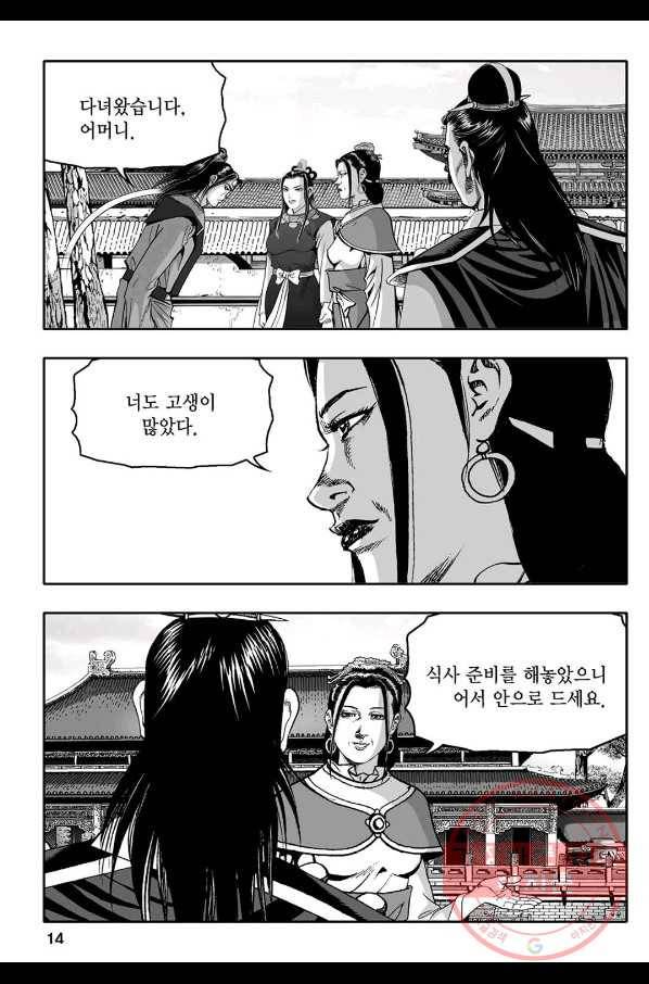 몽유강호 3화 9