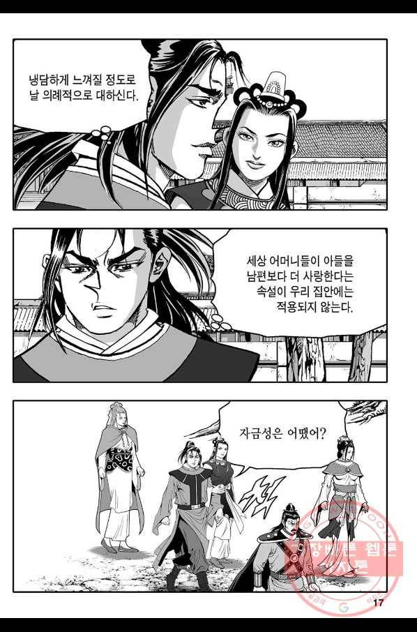 몽유강호 3화 12
