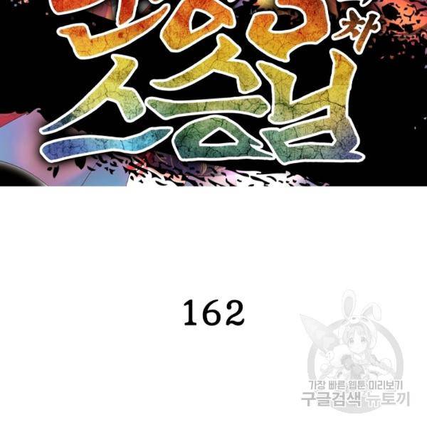인생 3회차 스승님 162화 2