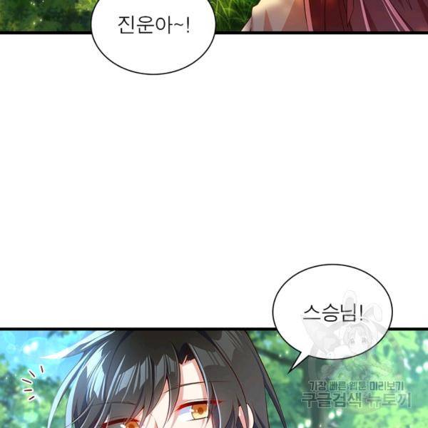 인생 3회차 스승님 162화 10
