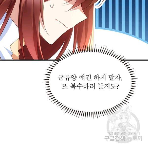 인생 3회차 스승님 162화 17