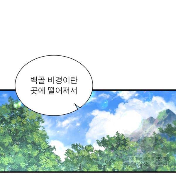 인생 3회차 스승님 162화 18