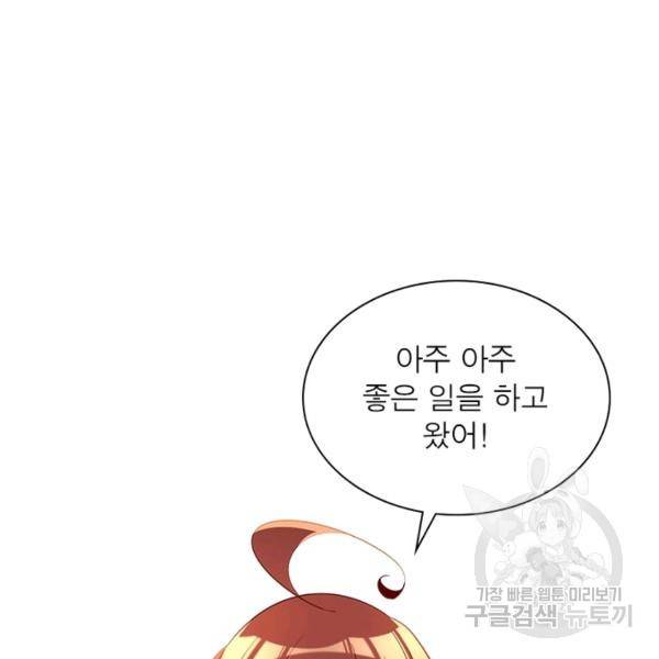 인생 3회차 스승님 162화 19