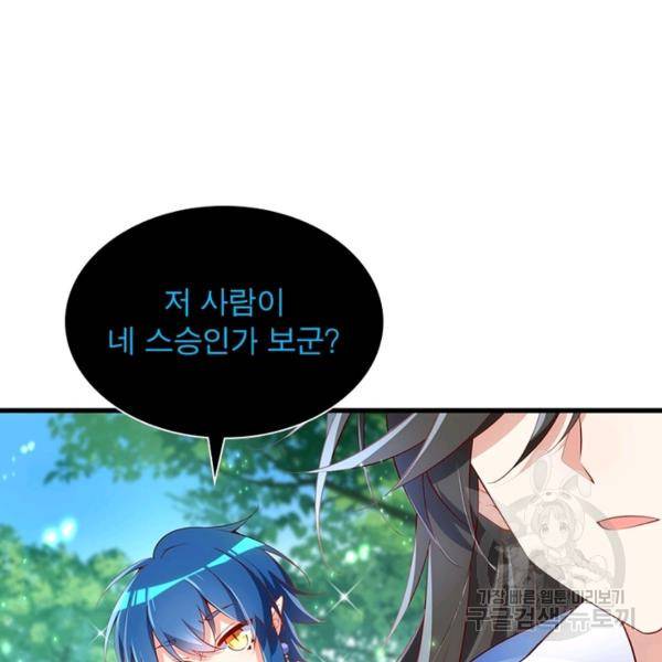 인생 3회차 스승님 162화 21