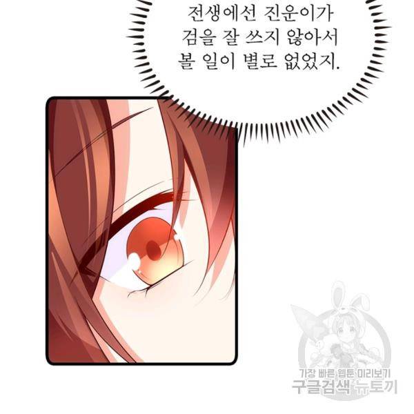 인생 3회차 스승님 162화 30