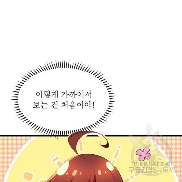 인생 3회차 스승님 162화 31