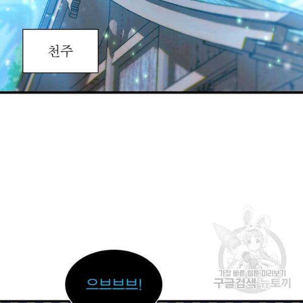 인생 3회차 스승님 162화 34