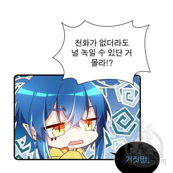 인생 3회차 스승님 162화 40