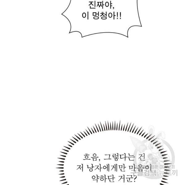 인생 3회차 스승님 162화 42