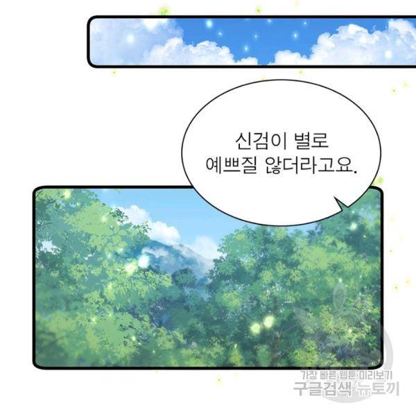 인생 3회차 스승님 162화 46