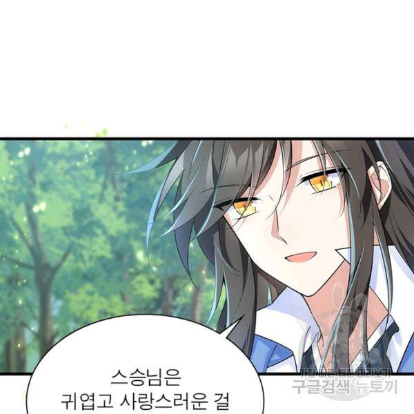 인생 3회차 스승님 162화 47