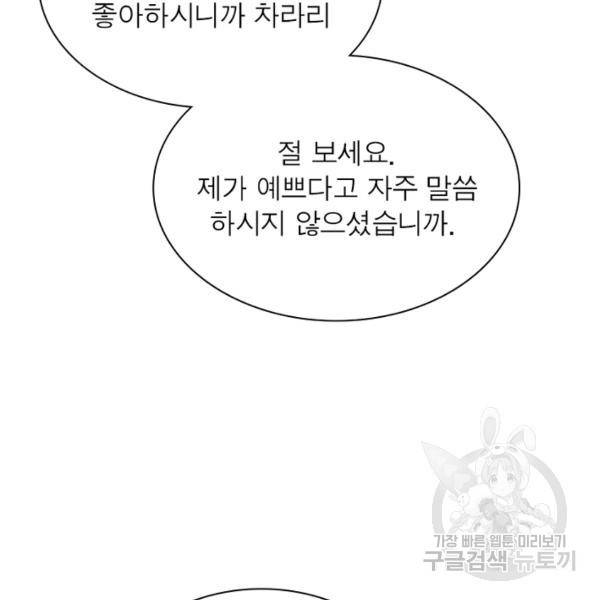인생 3회차 스승님 162화 48