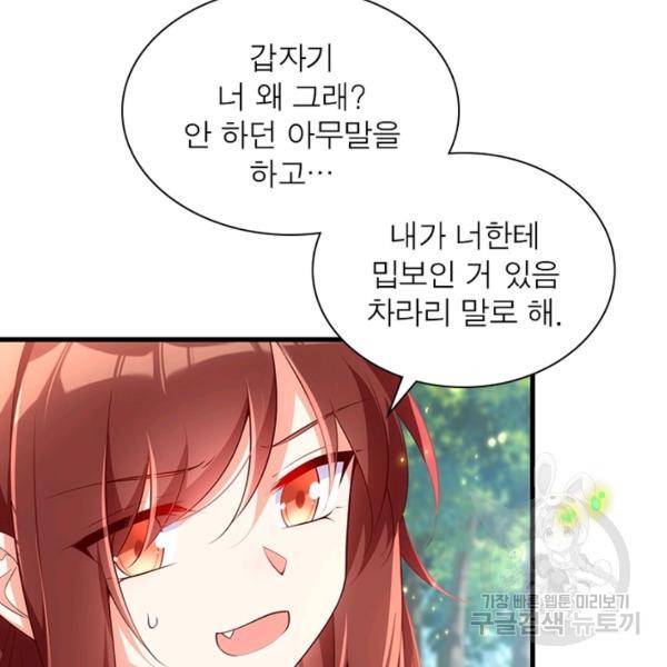 인생 3회차 스승님 162화 49