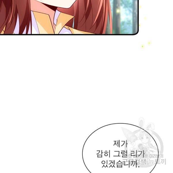 인생 3회차 스승님 162화 50