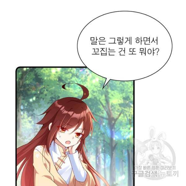 인생 3회차 스승님 162화 52