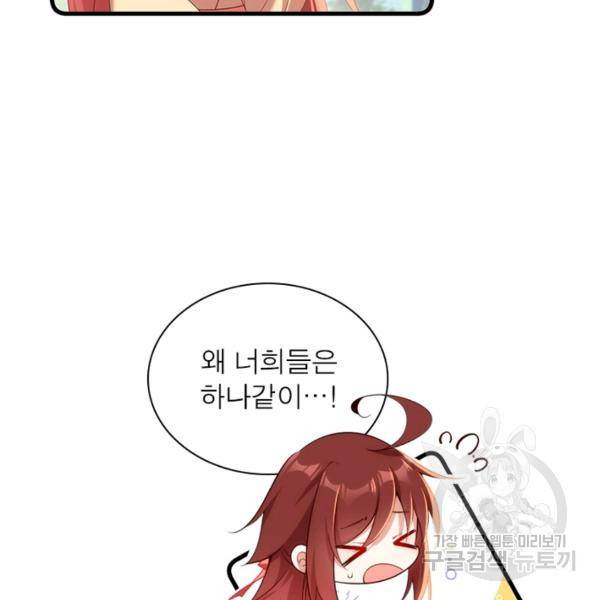 인생 3회차 스승님 162화 53